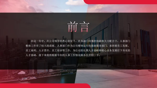 实景商务人事年终总结汇报带内容PPT模板