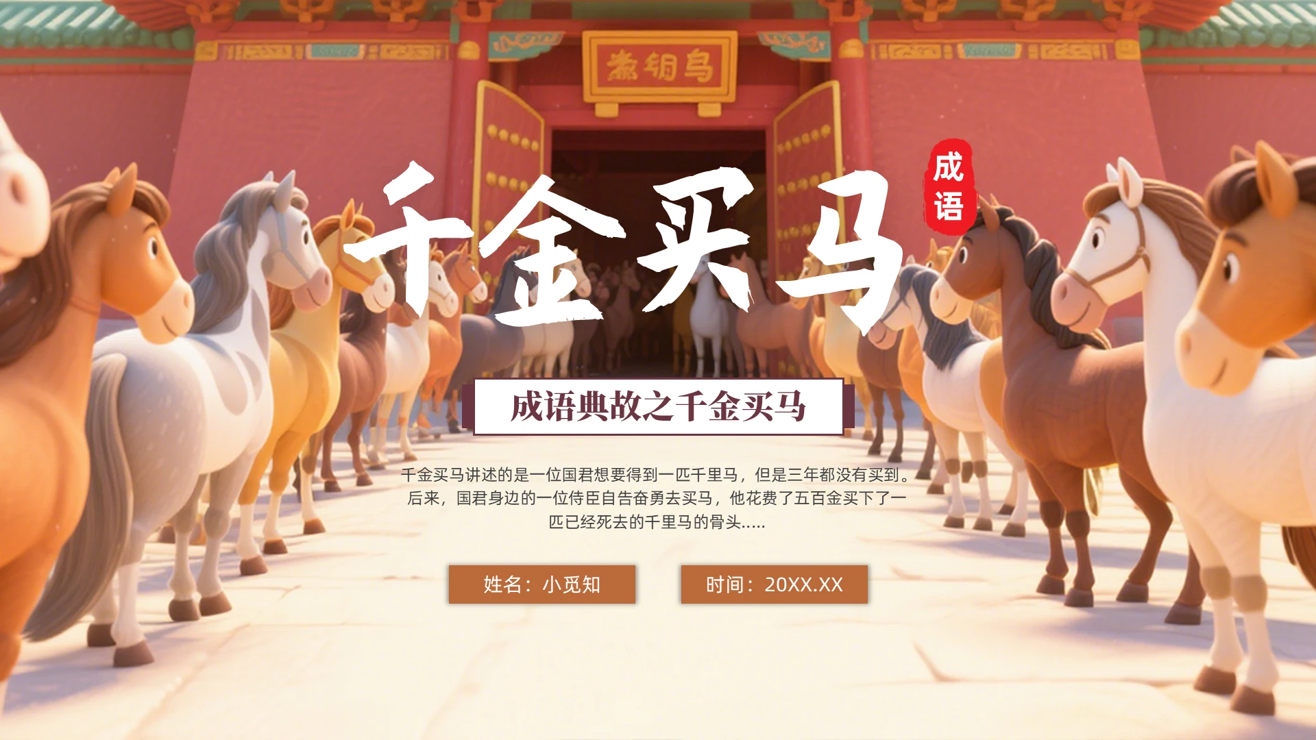 学生读物寓言故事绘本阅读故事启示成语典故通用PPT寓言故事成语故事儿童故事绘本