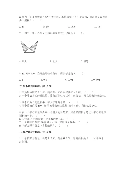 2022人教版五年级上册数学期末测试卷有精品答案.docx