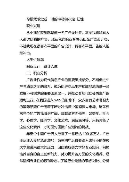 广告专业职业生涯规划3篇
