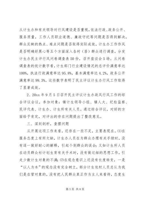 乡镇民主评议计生办政风行风工作总结_1.docx