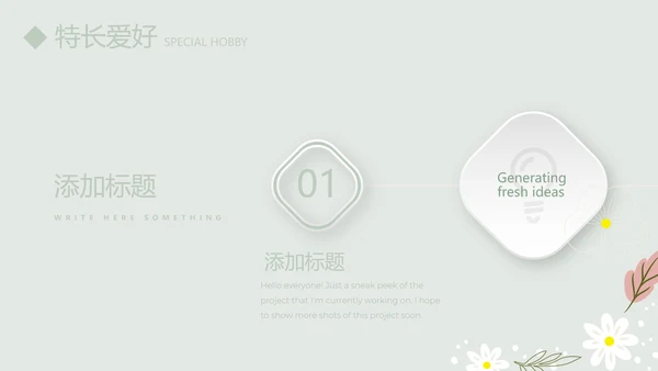 绿色淡雅小清新个人简历自我介绍动态PPT模板