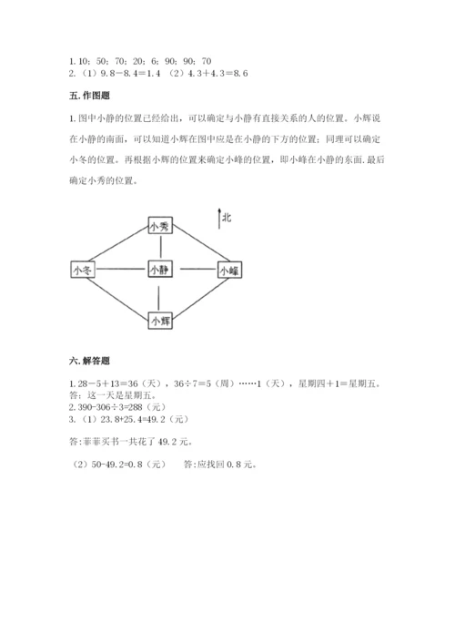 小学数学三年级下册期末测试卷含完整答案【精选题】.docx