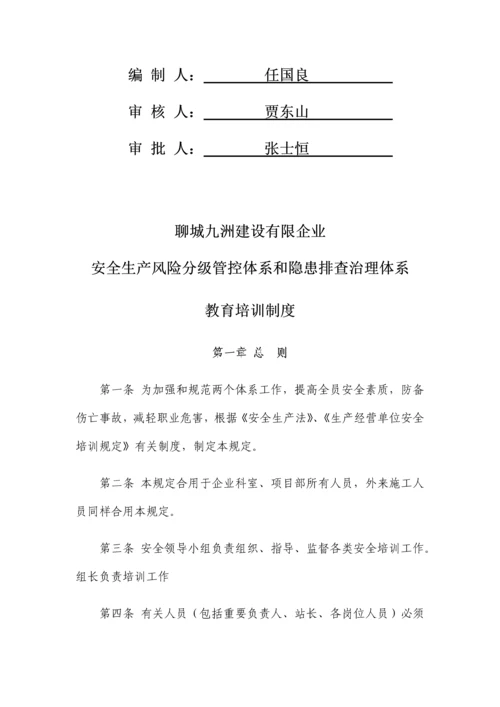 两个体系建设教育培训制度.docx