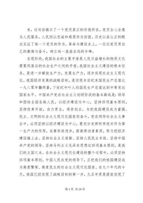 党史思想汇报[本站推荐]_1.docx