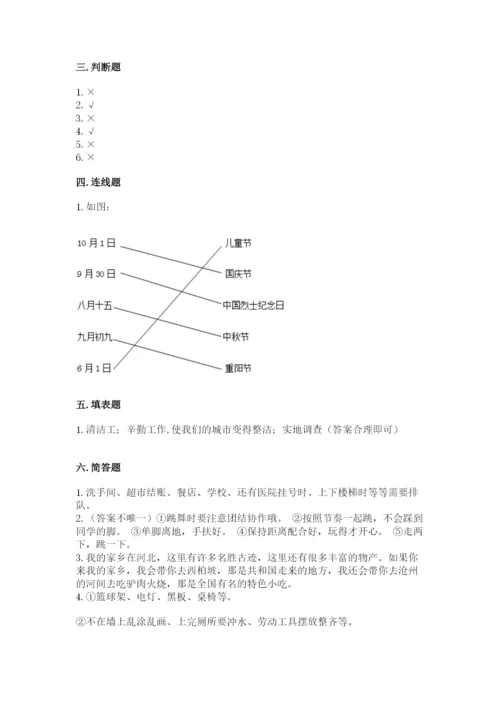 部编版二年级上册道德与法治期末测试卷【a卷】.docx