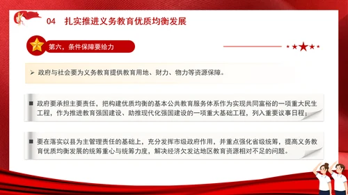教育系统扎实推进义务教育优质均衡发展主题党课PPT