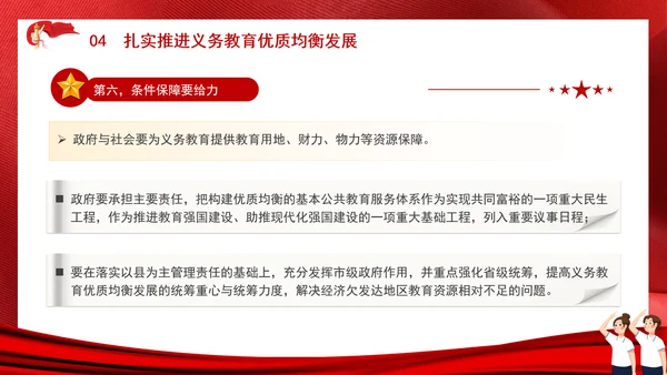 教育系统扎实推进义务教育优质均衡发展主题党课PPT