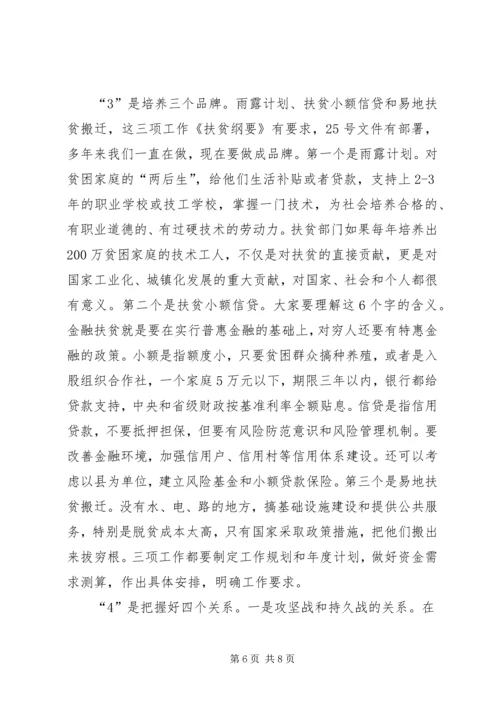 在全国扶贫宣传工作座谈会上的讲话.docx