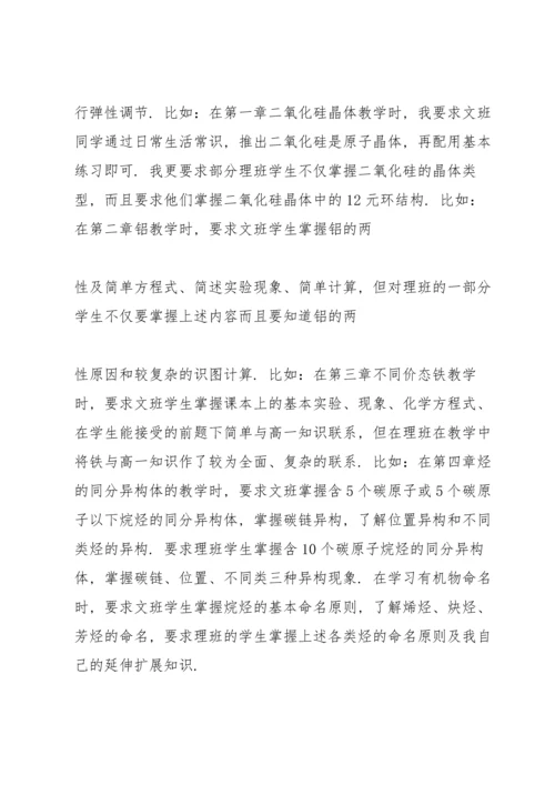 化学教师心得体会.docx