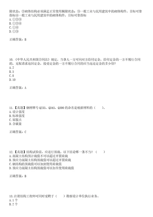 一级结构工程师专业考试点睛提分卷47附带答案