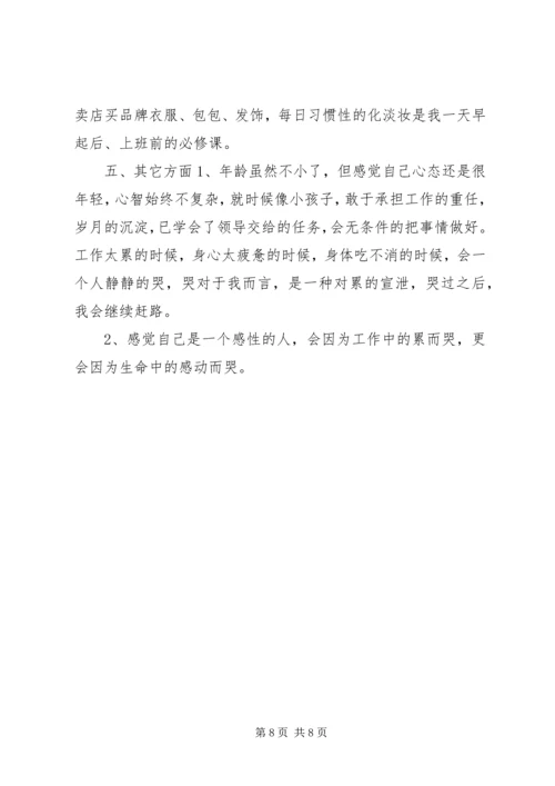 四官问题自查自纠报告三篇.docx