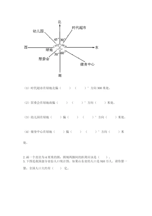 人教版小学六年级上册数学期末测试卷含答案下载.docx
