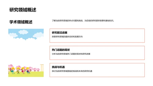 毕业答辩报告