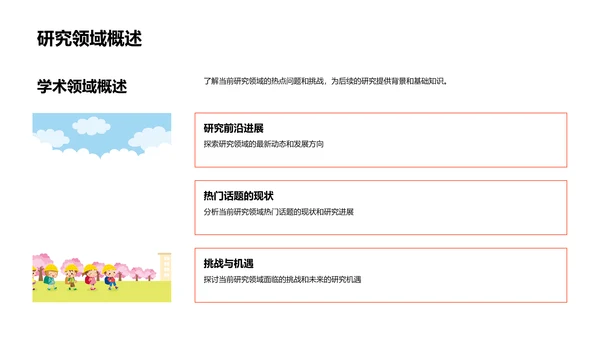 毕业答辩报告