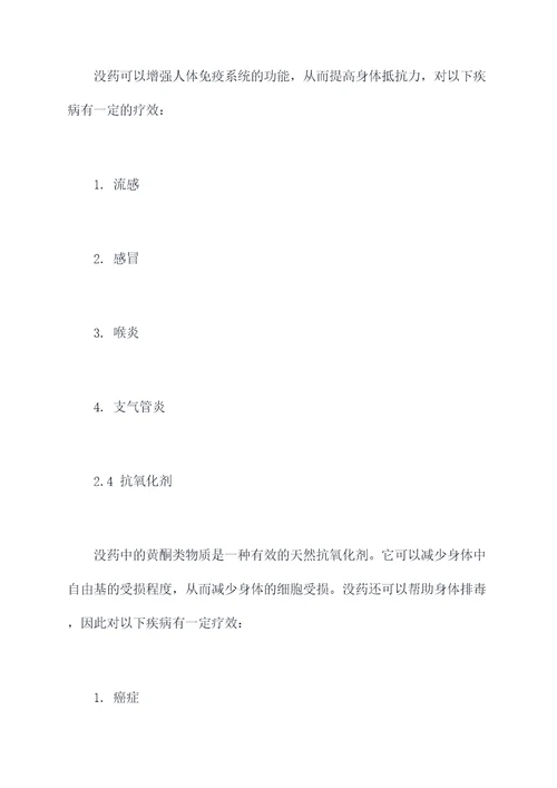乳香与没药的功效与作用