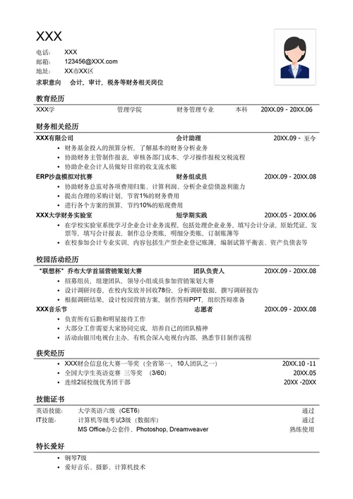 会计简历