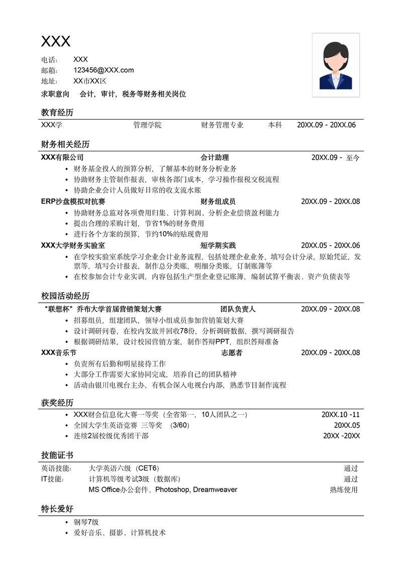 会计简历