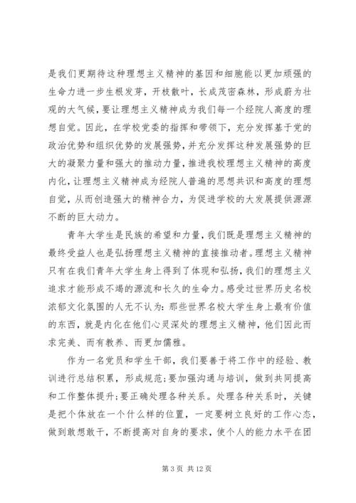 坚定理想信念心得体会 (2).docx