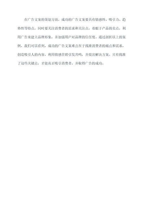 经典广告文案策划案例