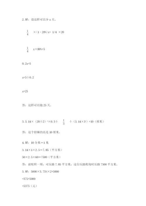 小学六年级数学毕业试题含答案（综合题）.docx