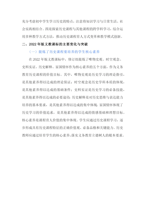 2022年版义务教育历史课程标准解读(含新课程标准方案解读).docx