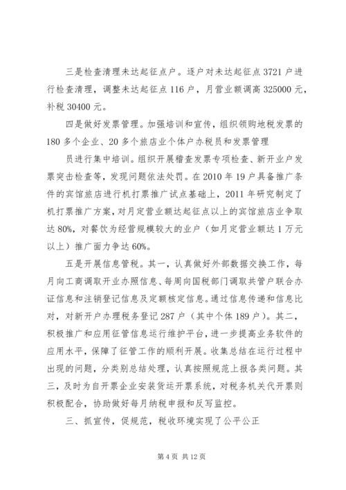 地税局汇报材料汇报材料.docx