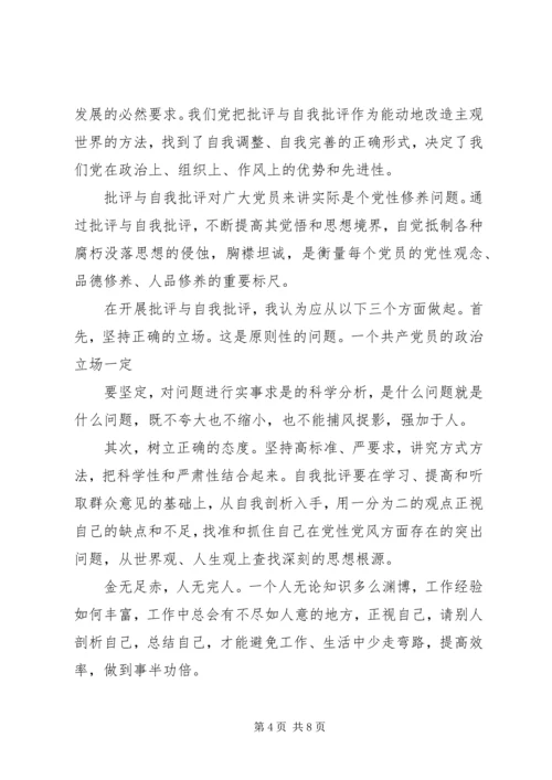 党员思想汇报三篇.docx