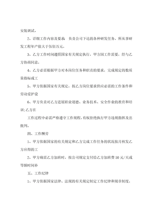 技术人员聘用合同协议书技术人员聘用合同法律审查14篇