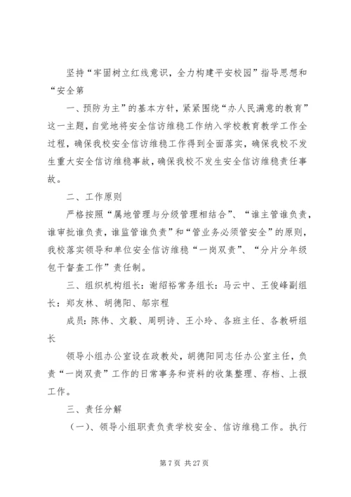 对党员实行一岗双责目标管理的实施意见[五篇材料].docx