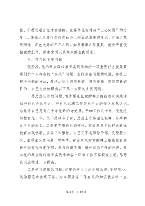 党的群众路线对照四风问题思想汇报.docx