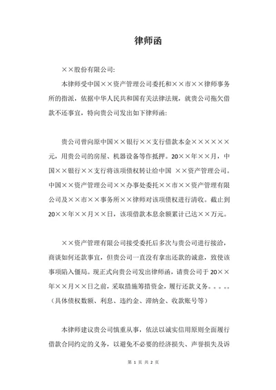 律师函催款