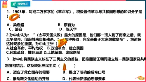 第二课第一节20世纪初的中国局势（课件）