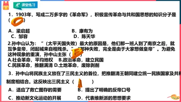 第二课第一节20世纪初的中国局势（课件）