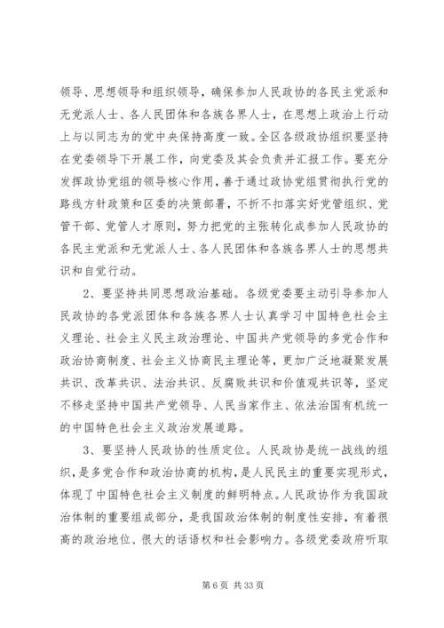 区委政协工作会议上的讲话 (2).docx