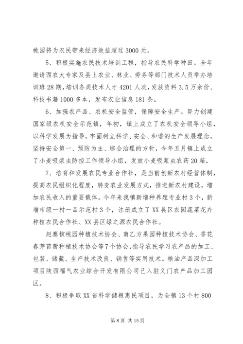 6乡镇农业年终工作总结和工作计划乡镇农业农村工作总结.docx