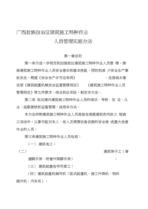广西壮族自治区建筑施工特种作业