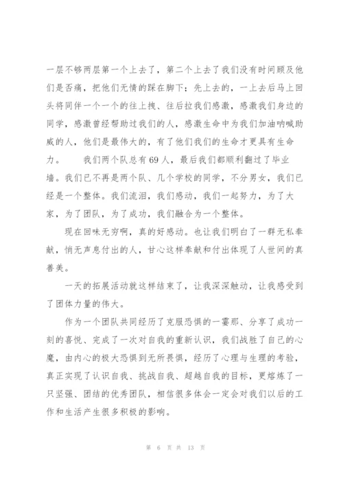 学生会素质拓展训练心得体会范文.docx