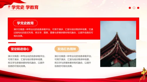 党政风红色精神党史学习PPT模板