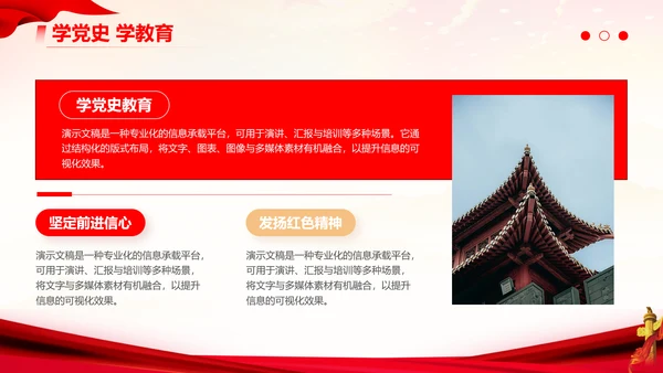 党政风红色精神党史学习PPT模板