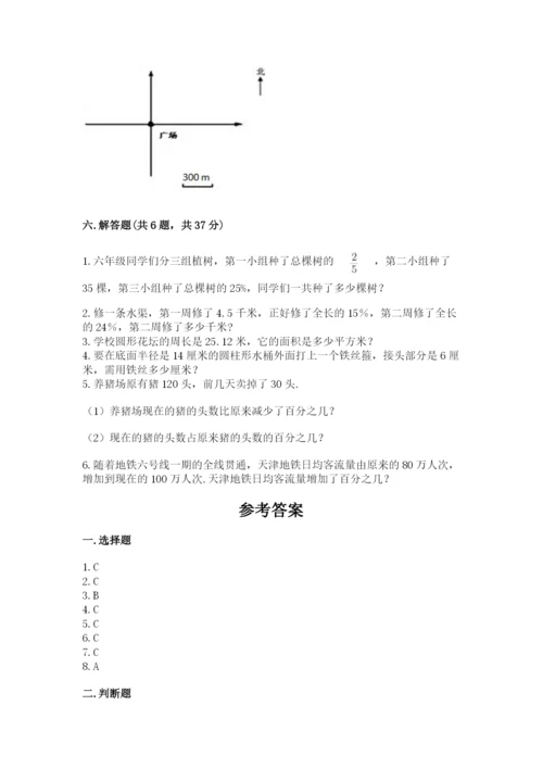 小学数学六年级上册期末测试卷（预热题）word版.docx