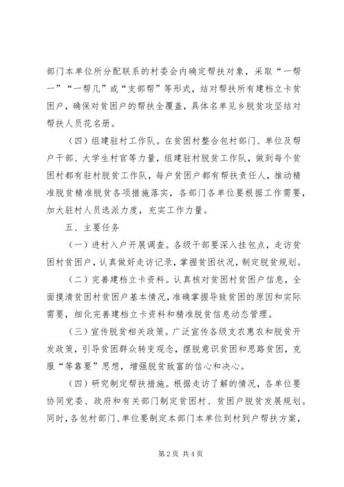 脱贫攻坚结对帮扶工作方案.docx