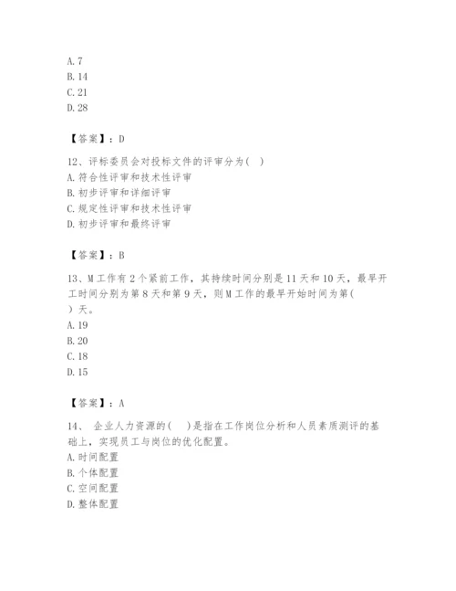 2024年咨询工程师之工程项目组织与管理题库精品【必刷】.docx