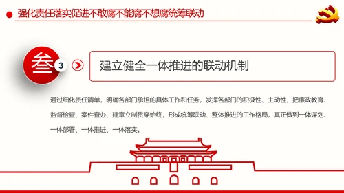 全面从严治党反腐倡廉微腐败党课PPT模板
