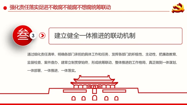 全面从严治党反腐倡廉微腐败党课PPT模板