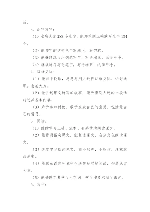 小学五年级上册语文教学方案.docx