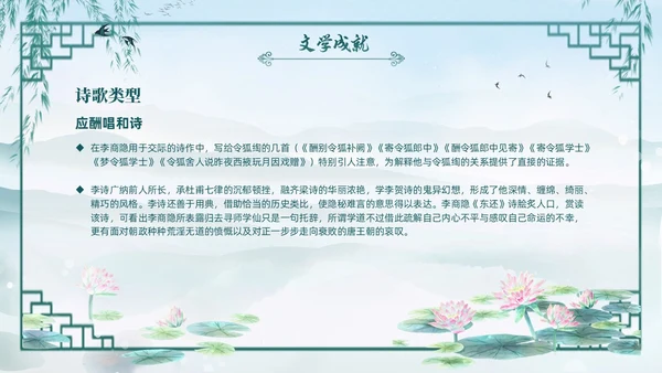 绿色水墨古风国潮古代诗人李商隐人物介绍PPT