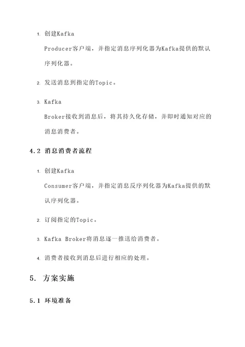 java可靠消息服务方案