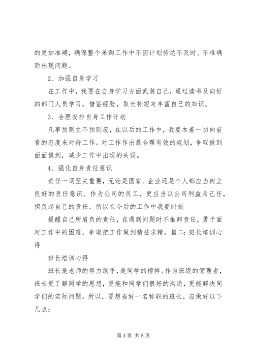 仓库班长的培训心得范文.docx