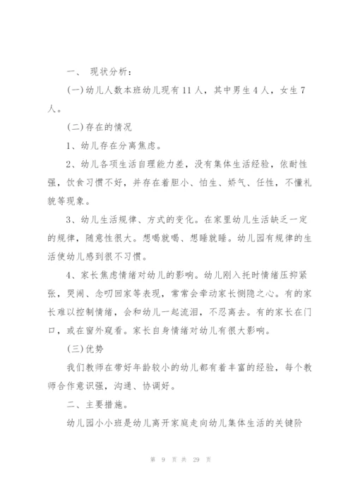 托班教师个人总结9篇.docx